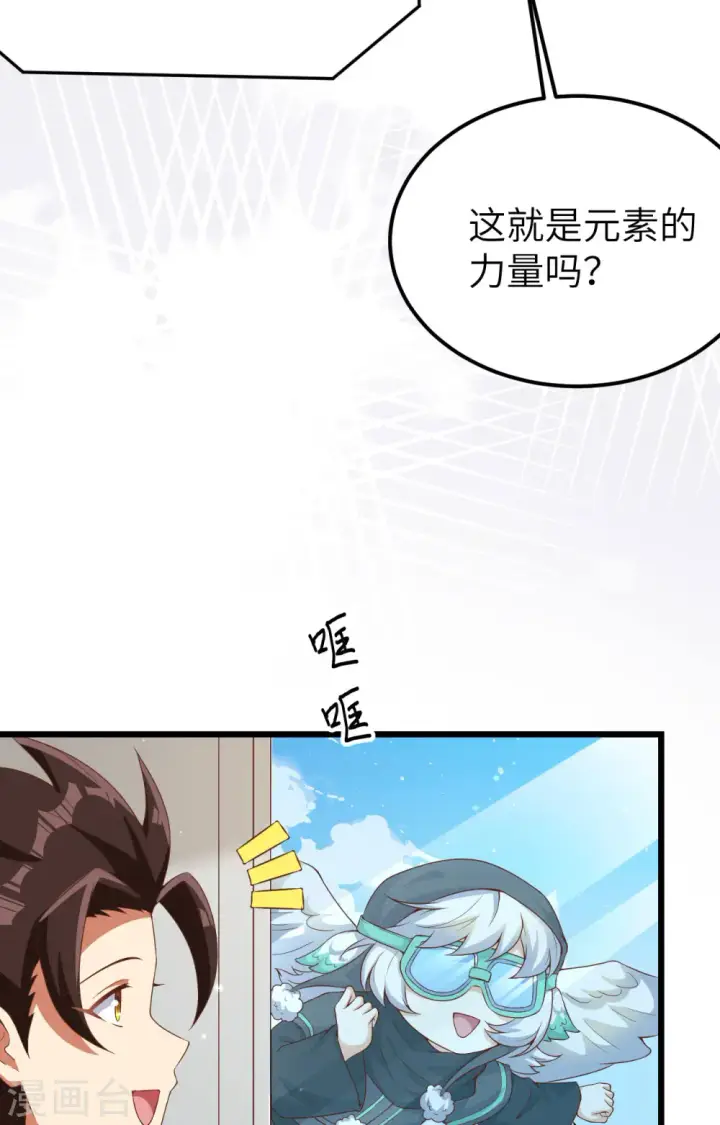 漫画《从今天开始当城主》第394话第43张图