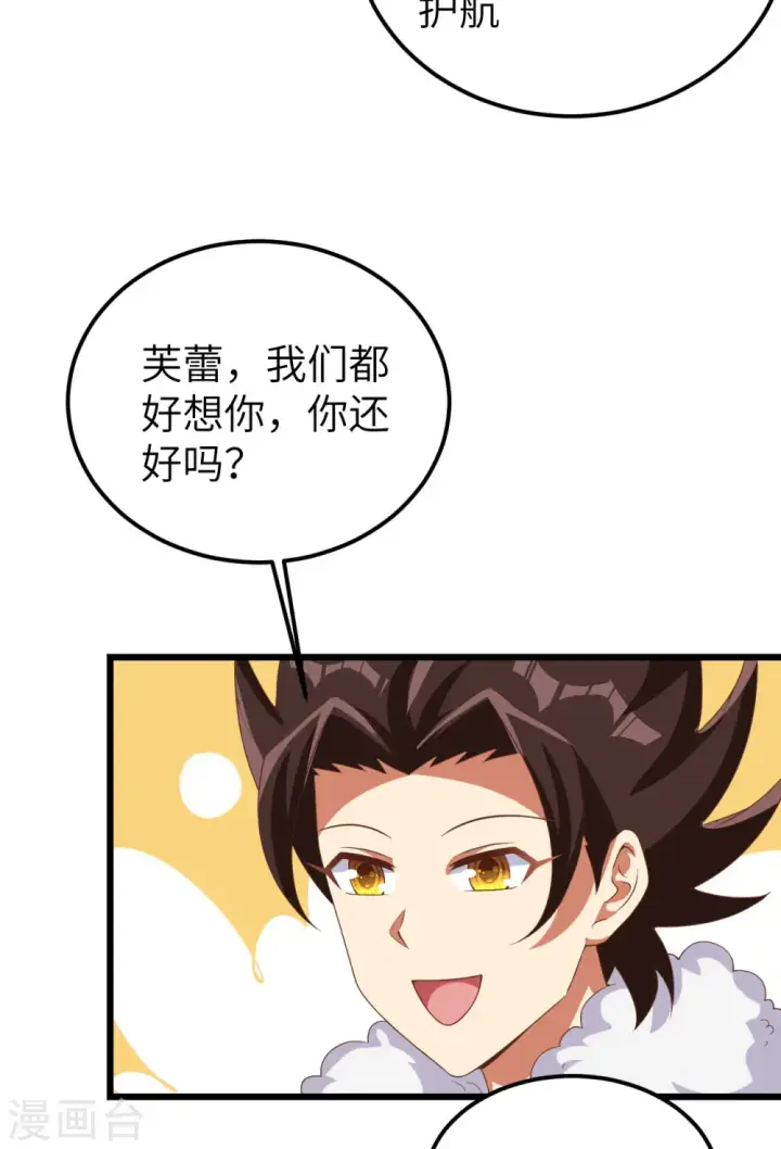 漫画《从今天开始当城主》第394话第46张图