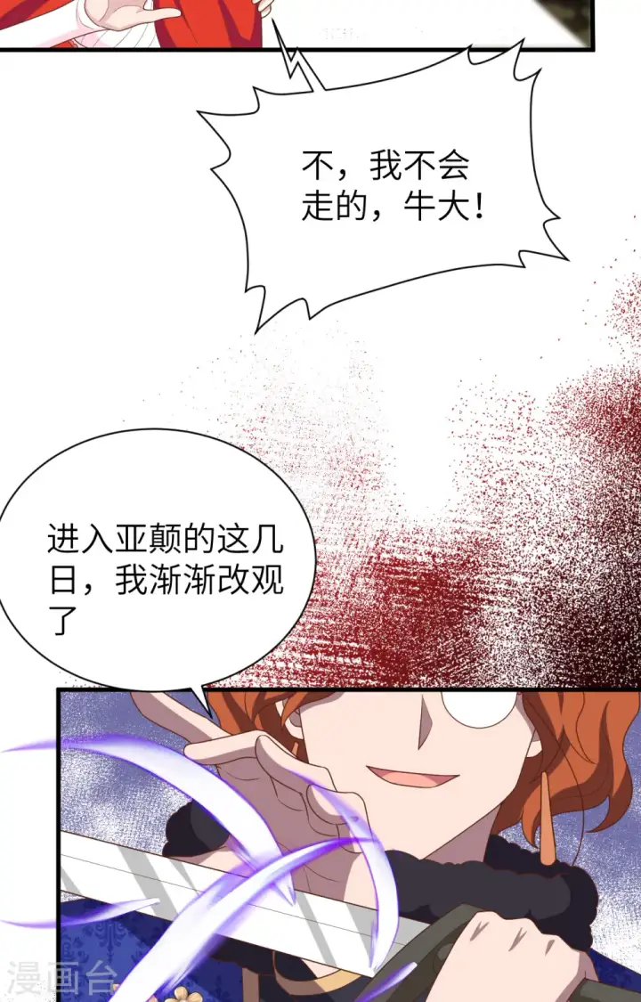 漫画《从今天开始当城主》第395话第21张图