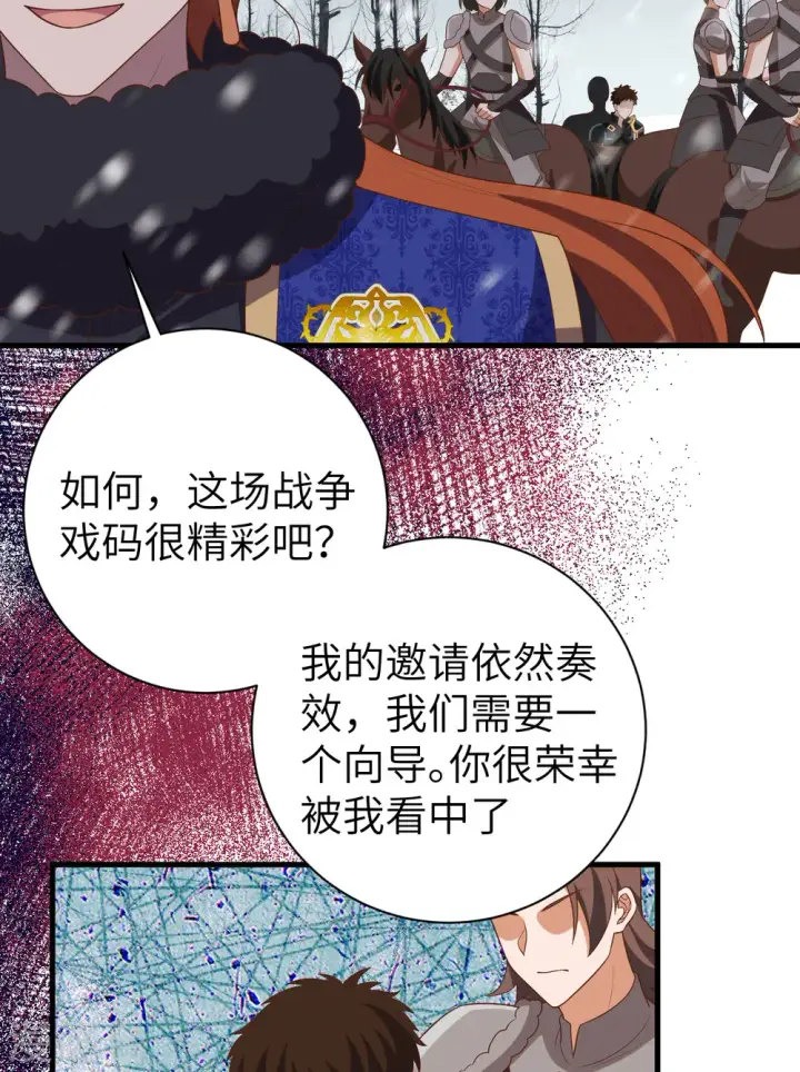 漫画《从今天开始当城主》第395话第26张图
