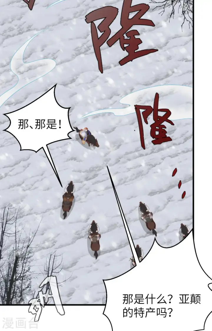 漫画《从今天开始当城主》第395话第33张图