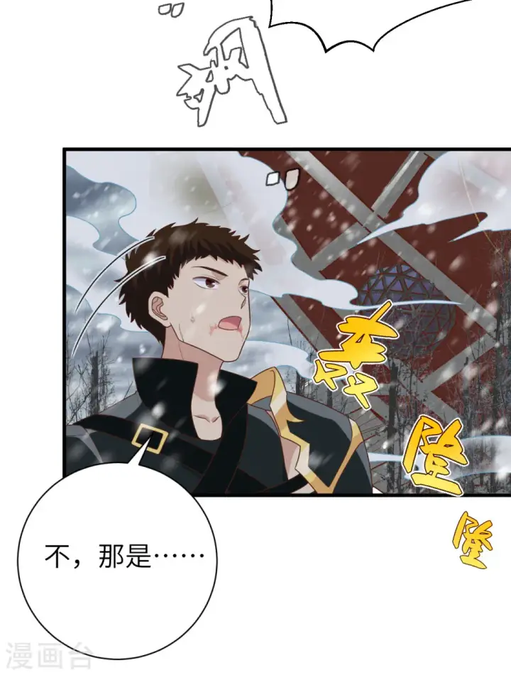漫画《从今天开始当城主》第395话第34张图
