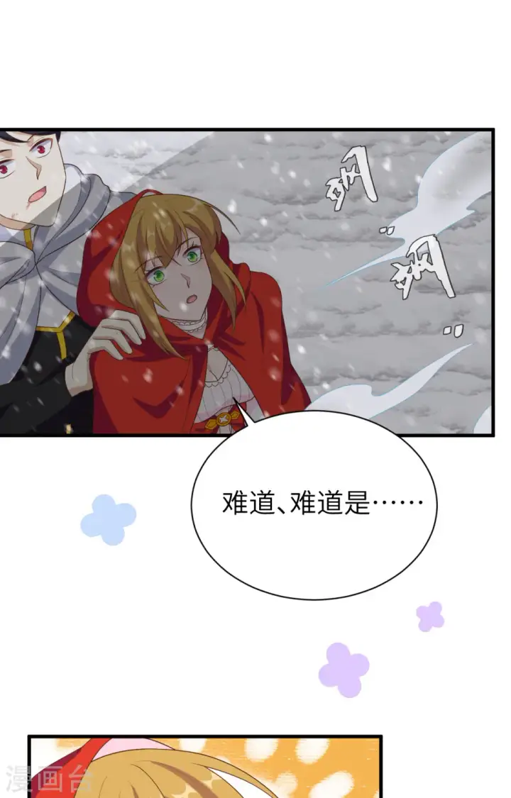 漫画《从今天开始当城主》第395话第35张图