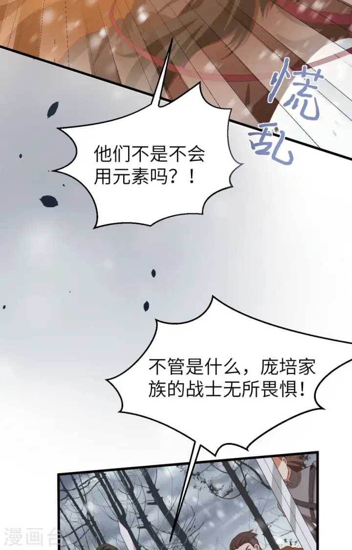 漫画《从今天开始当城主》第395话第57张图