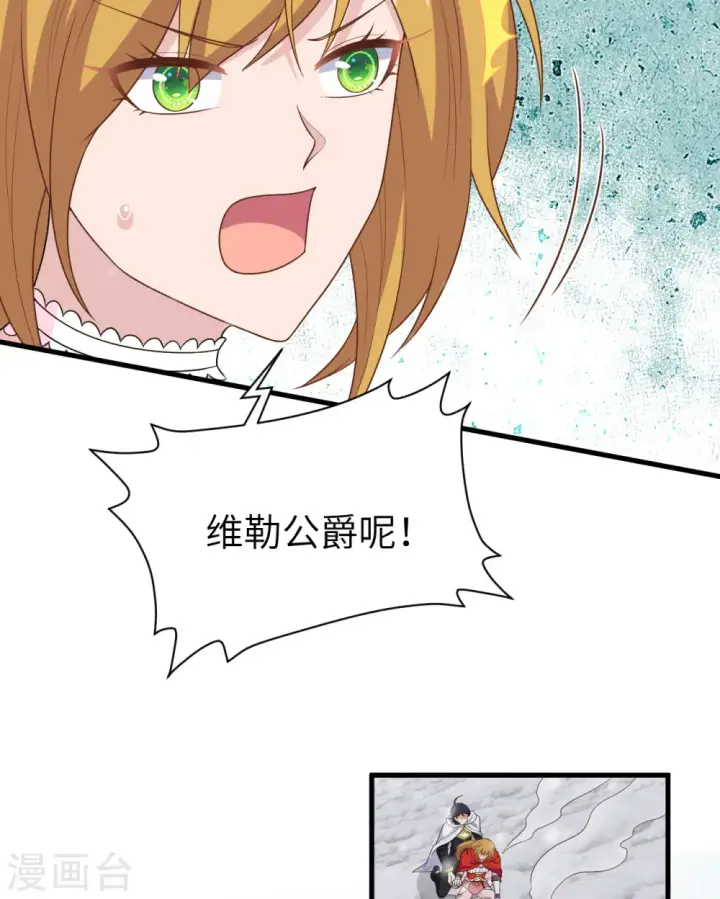 漫画《从今天开始当城主》第395话第6张图