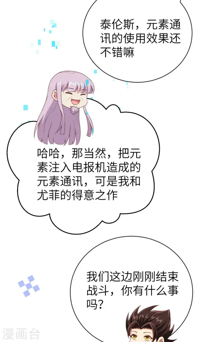 漫画《从今天开始当城主》第396话第10张图