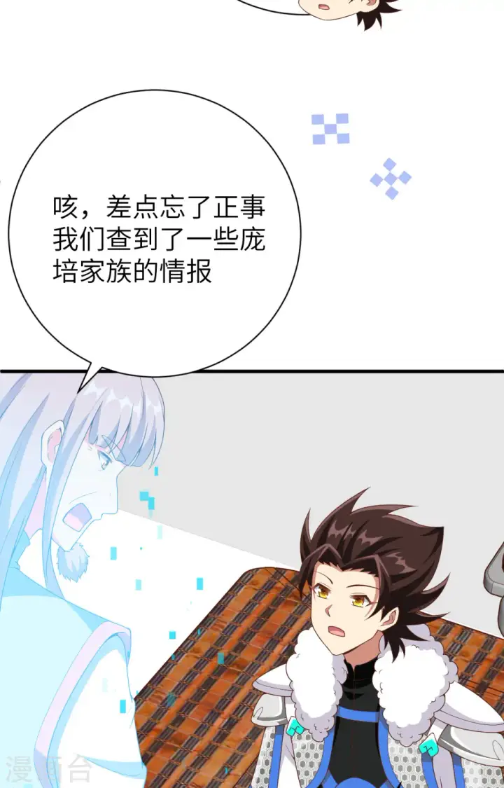 漫画《从今天开始当城主》第396话第11张图