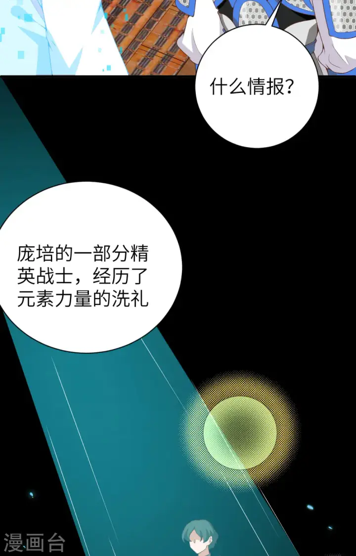 漫画《从今天开始当城主》第396话第12张图
