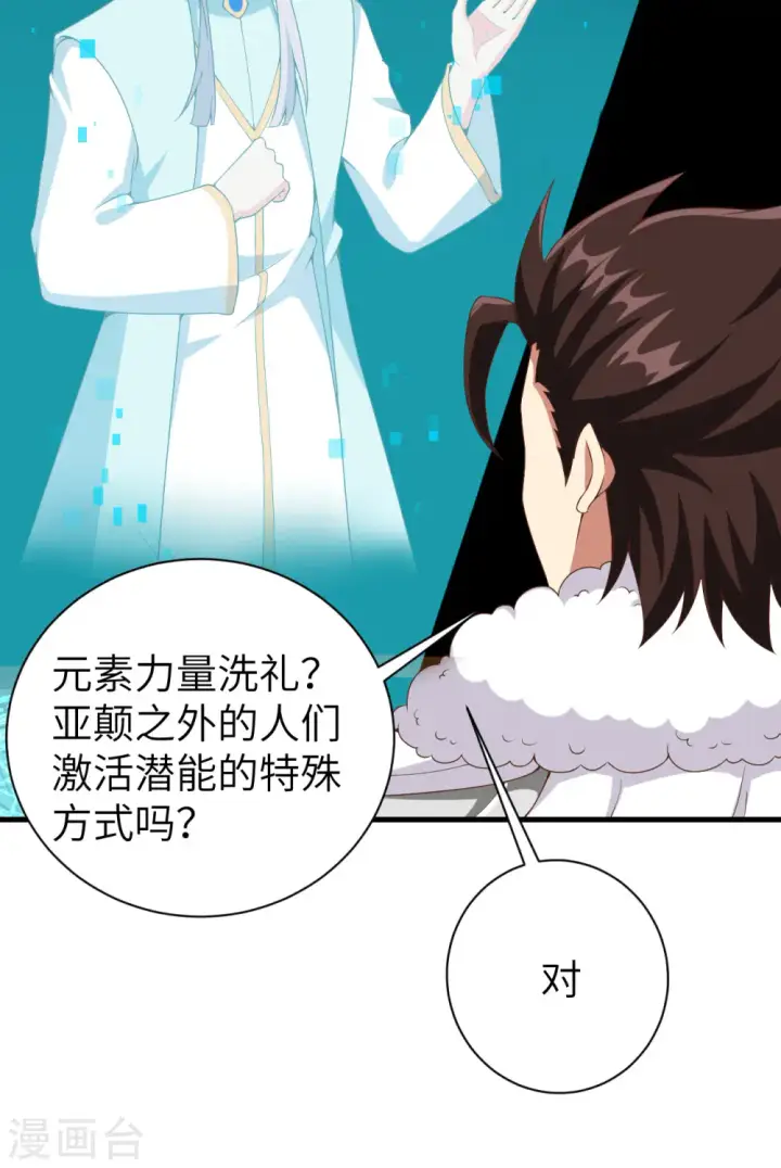 漫画《从今天开始当城主》第396话第14张图