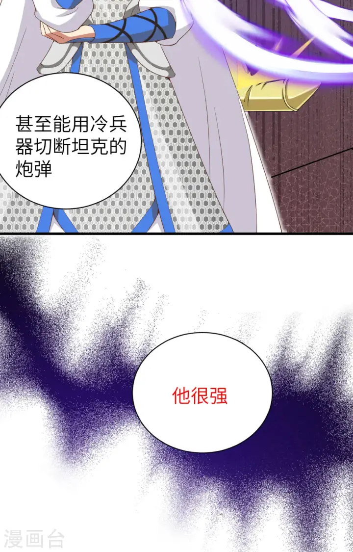 漫画《从今天开始当城主》第396话第19张图