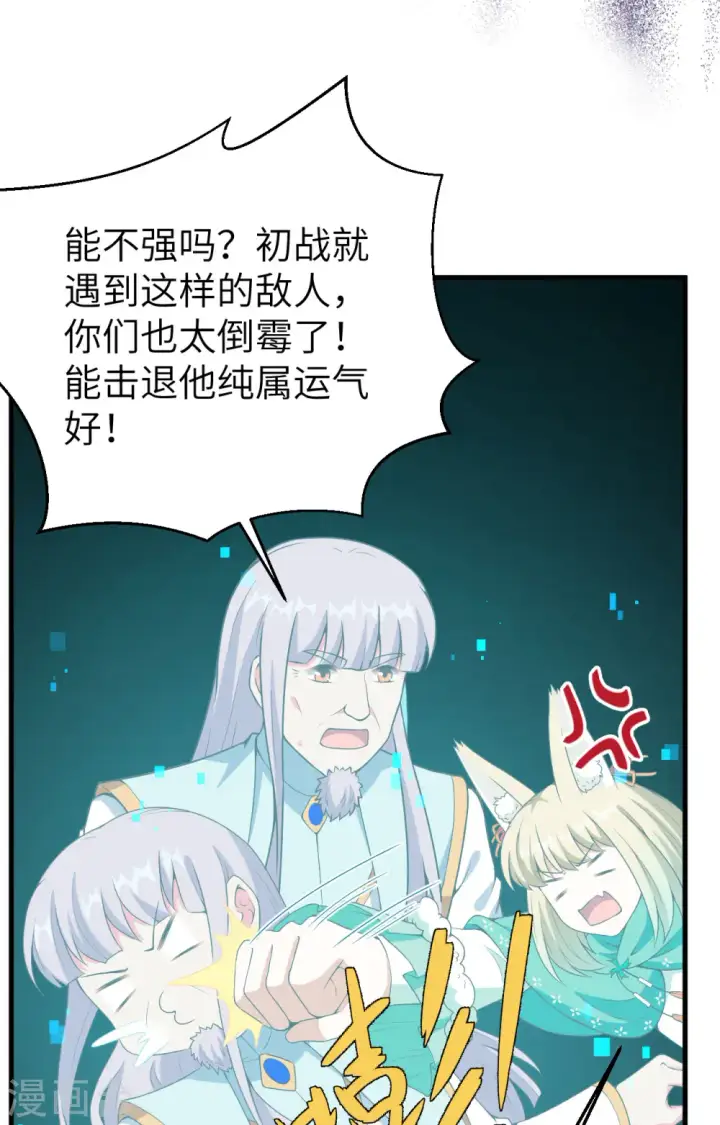 漫画《从今天开始当城主》第396话第20张图