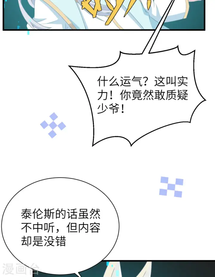 漫画《从今天开始当城主》第396话第21张图