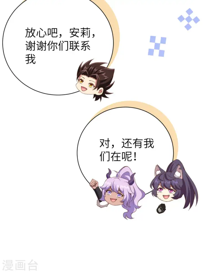 漫画《从今天开始当城主》第396话第23张图