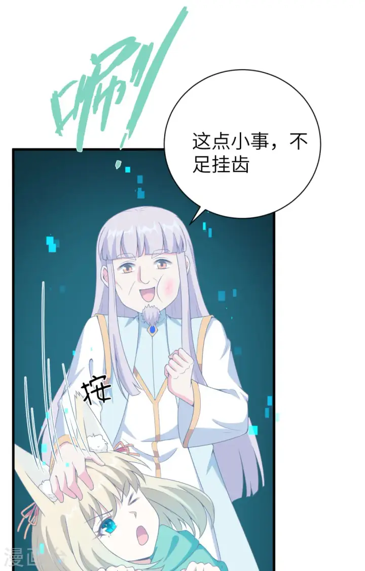 漫画《从今天开始当城主》第396话第24张图