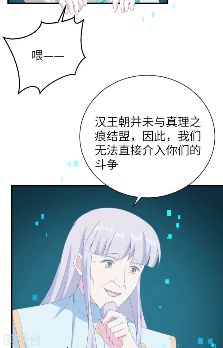 漫画《从今天开始当城主》第396话第25张图
