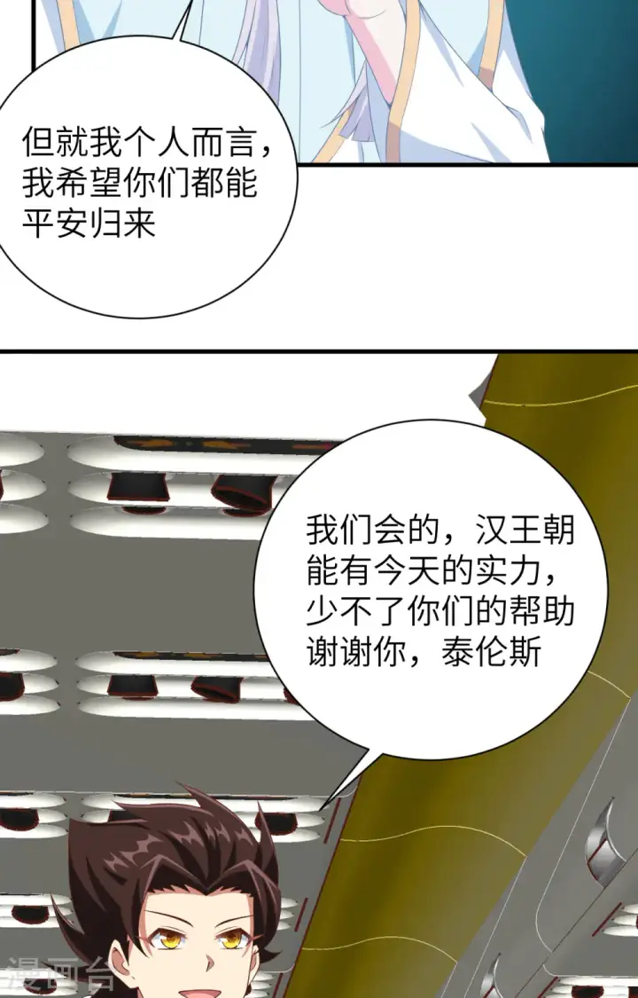 漫画《从今天开始当城主》第396话第26张图
