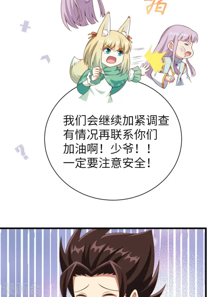 漫画《从今天开始当城主》第396话第28张图