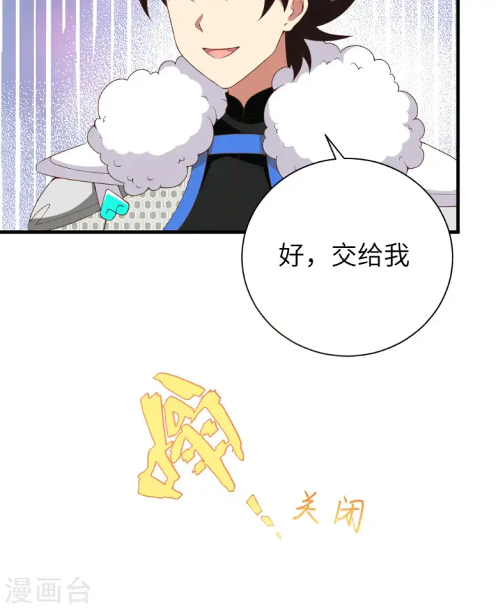 漫画《从今天开始当城主》第396话第29张图