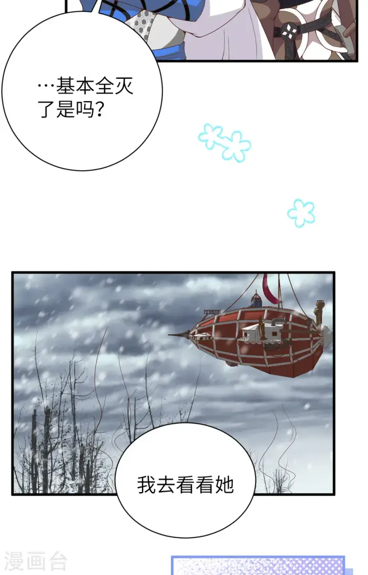 漫画《从今天开始当城主》第396话第31张图