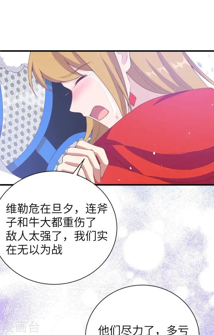 漫画《从今天开始当城主》第396话第39张图