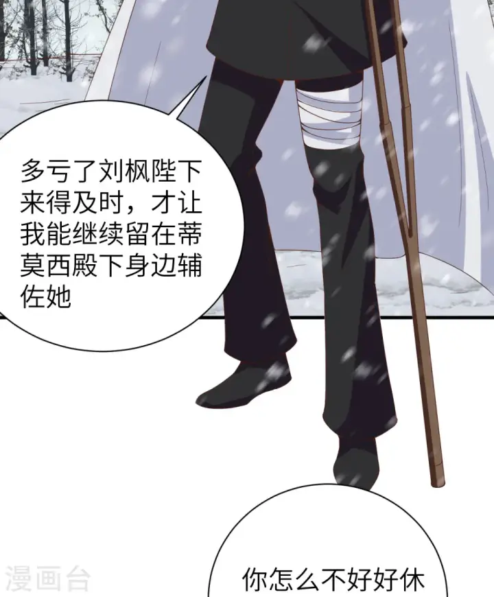 漫画《从今天开始当城主》第396话第43张图