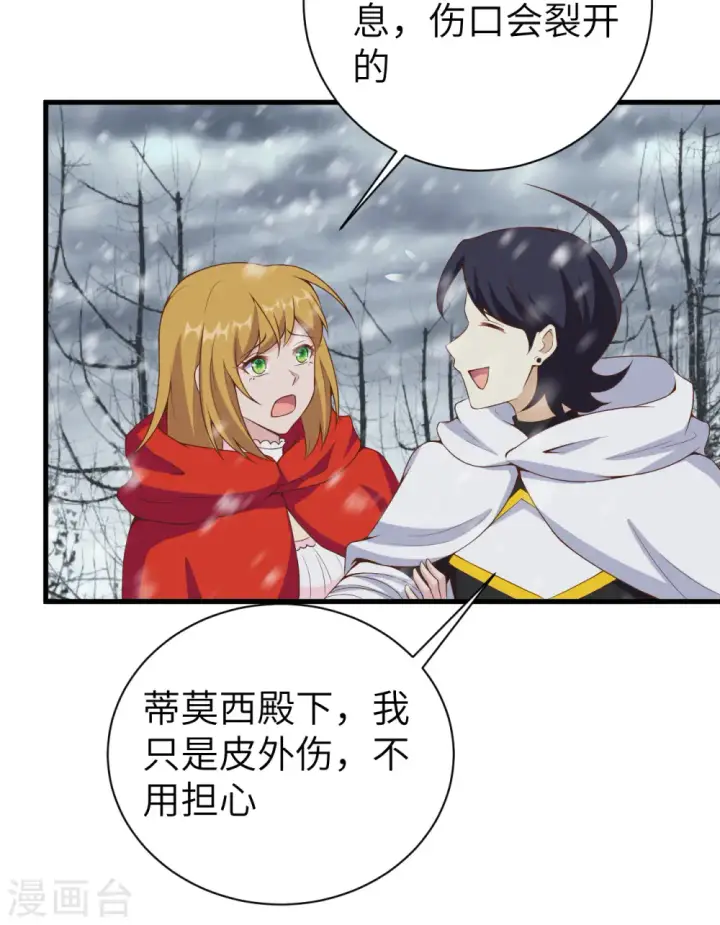 漫画《从今天开始当城主》第396话第44张图