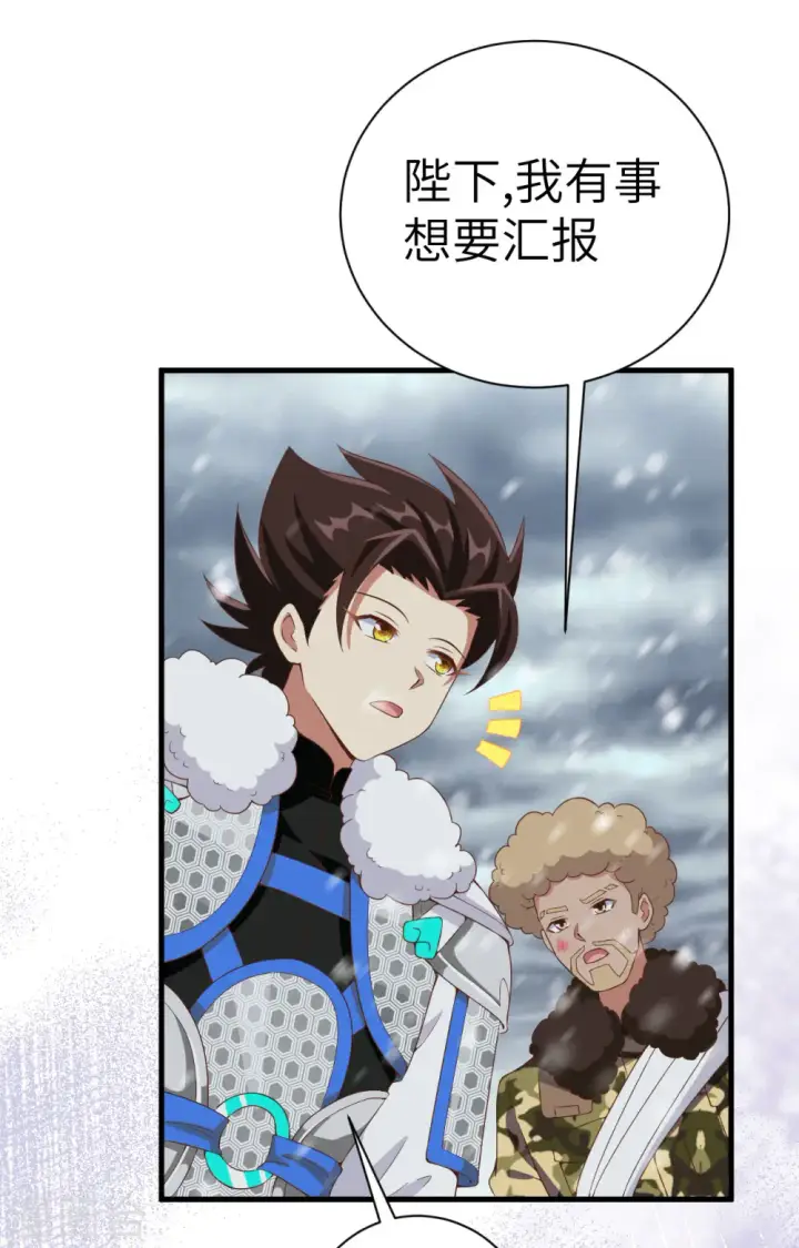 漫画《从今天开始当城主》第396话第45张图