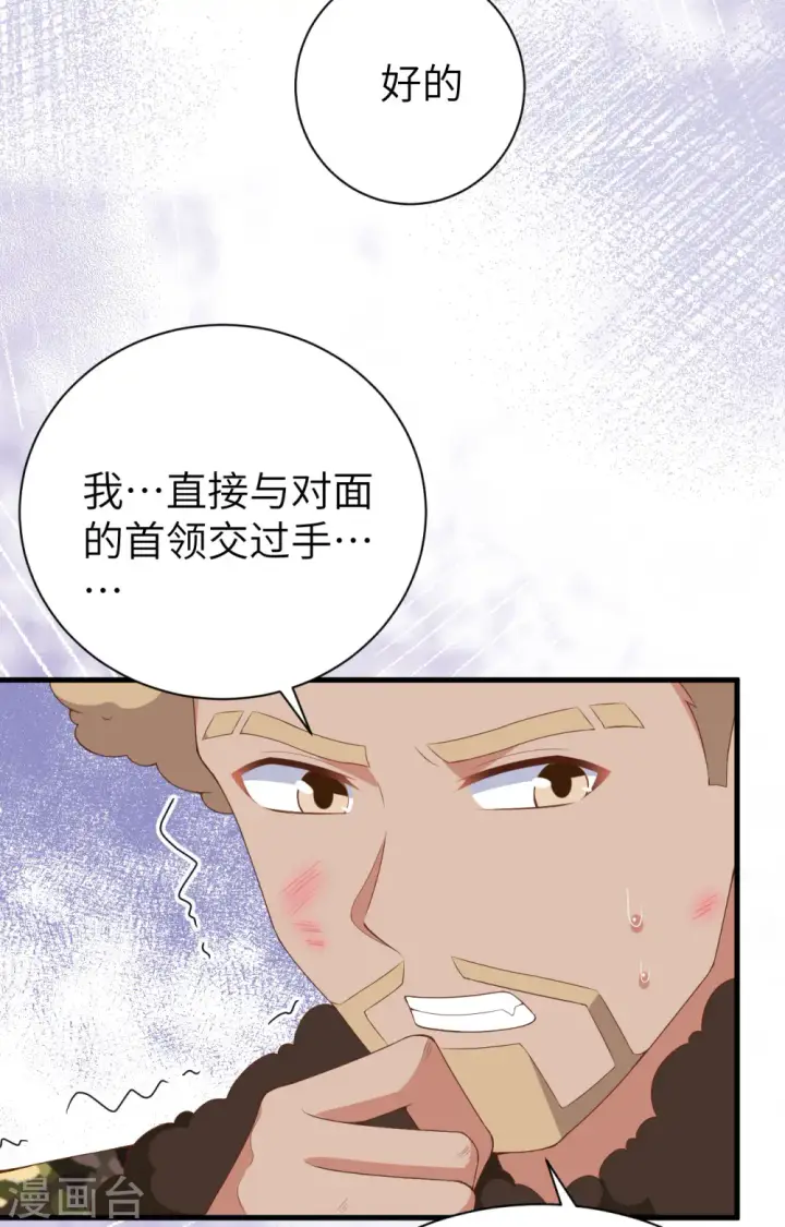 漫画《从今天开始当城主》第396话第46张图