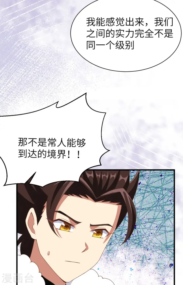 漫画《从今天开始当城主》第396话第47张图