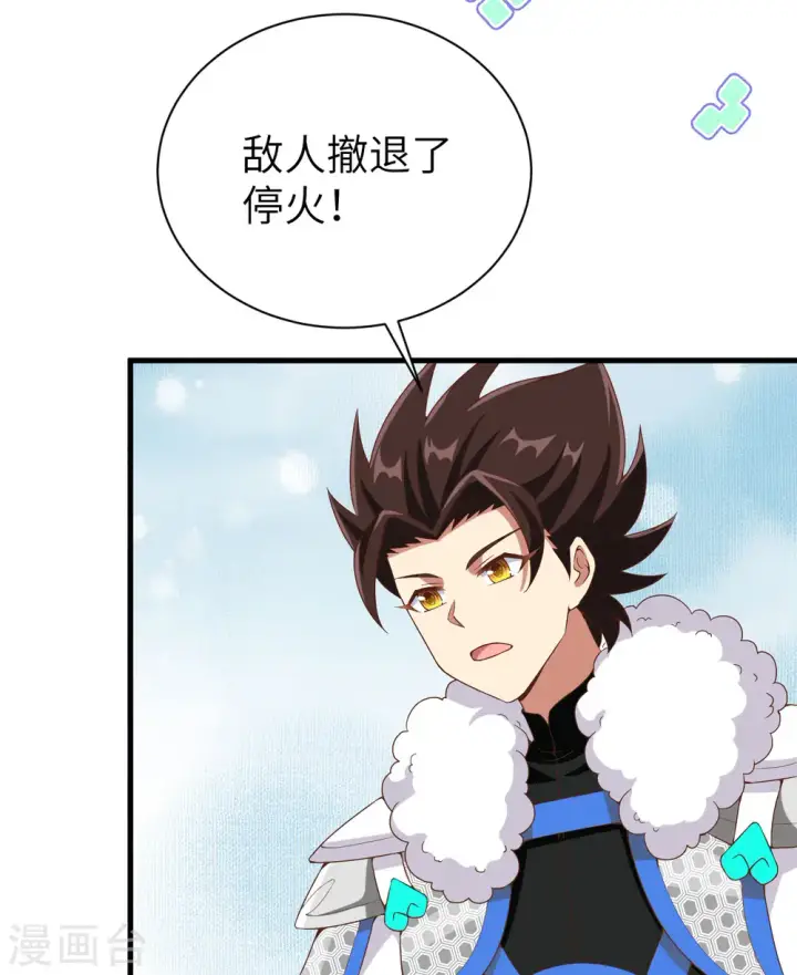 漫画《从今天开始当城主》第396话第5张图