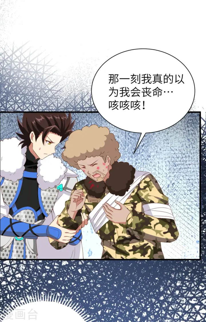 漫画《从今天开始当城主》第396话第51张图