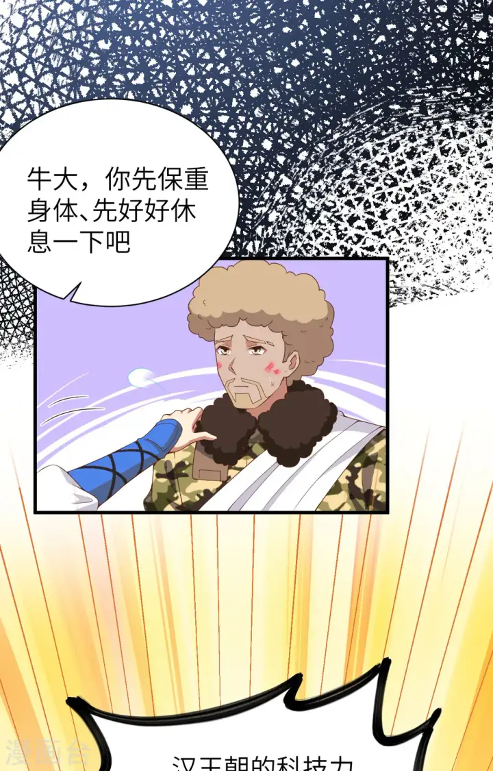 漫画《从今天开始当城主》第396话第54张图