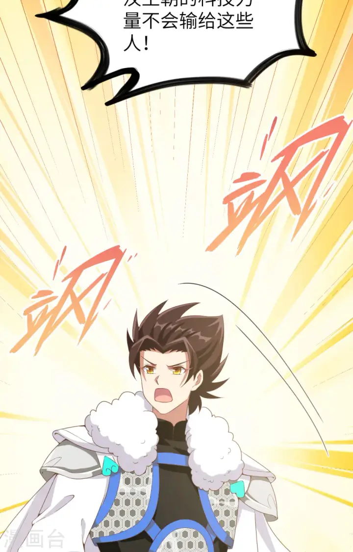 漫画《从今天开始当城主》第396话第55张图
