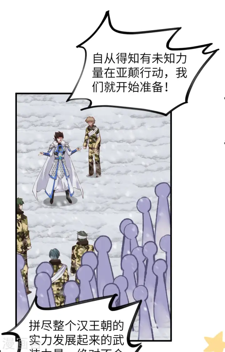 漫画《从今天开始当城主》第396话第58张图