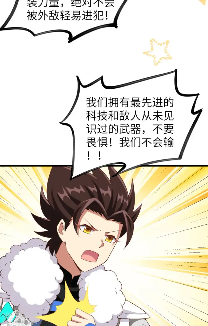 漫画《从今天开始当城主》第396话第59张图