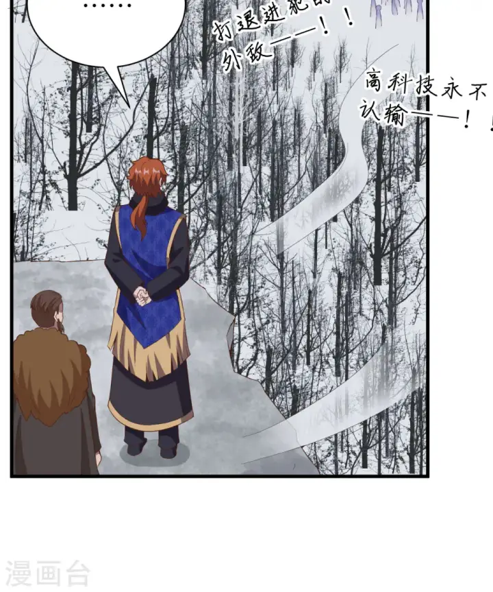 漫画《从今天开始当城主》第396话第65张图