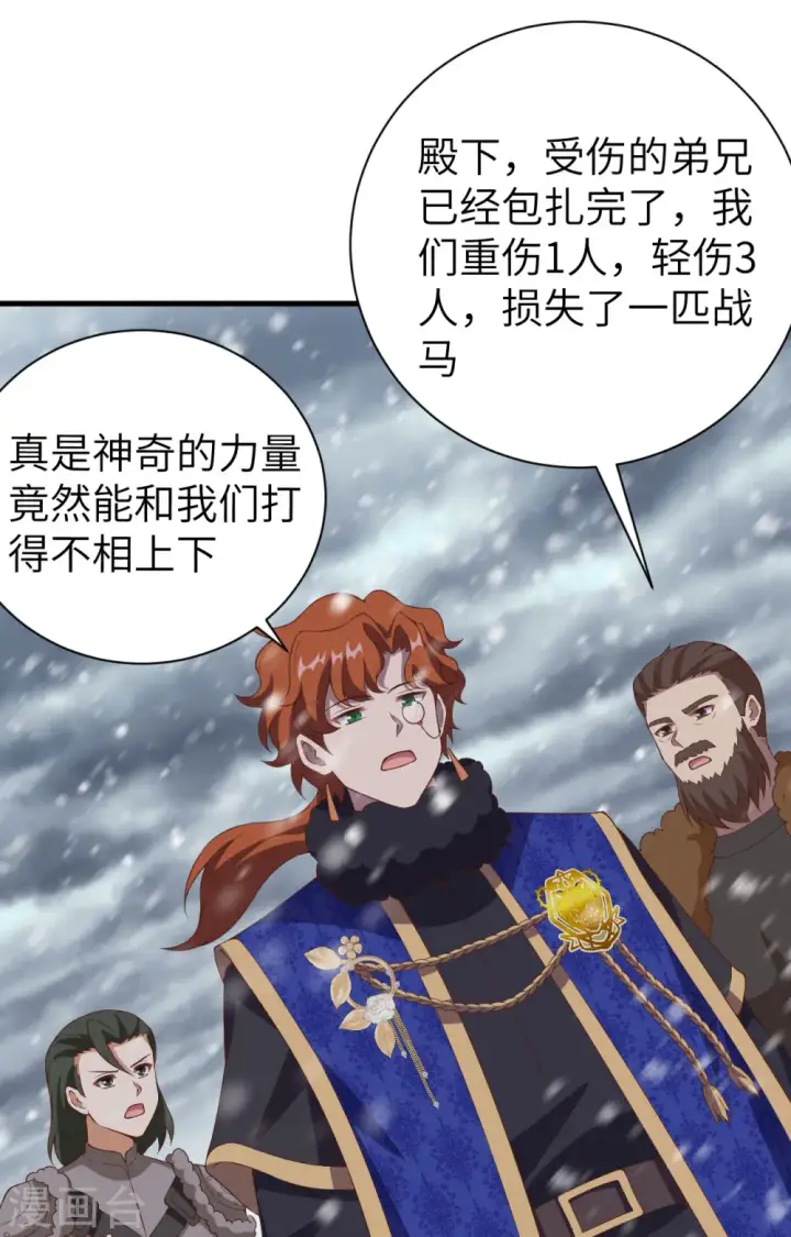 漫画《从今天开始当城主》第396话第66张图