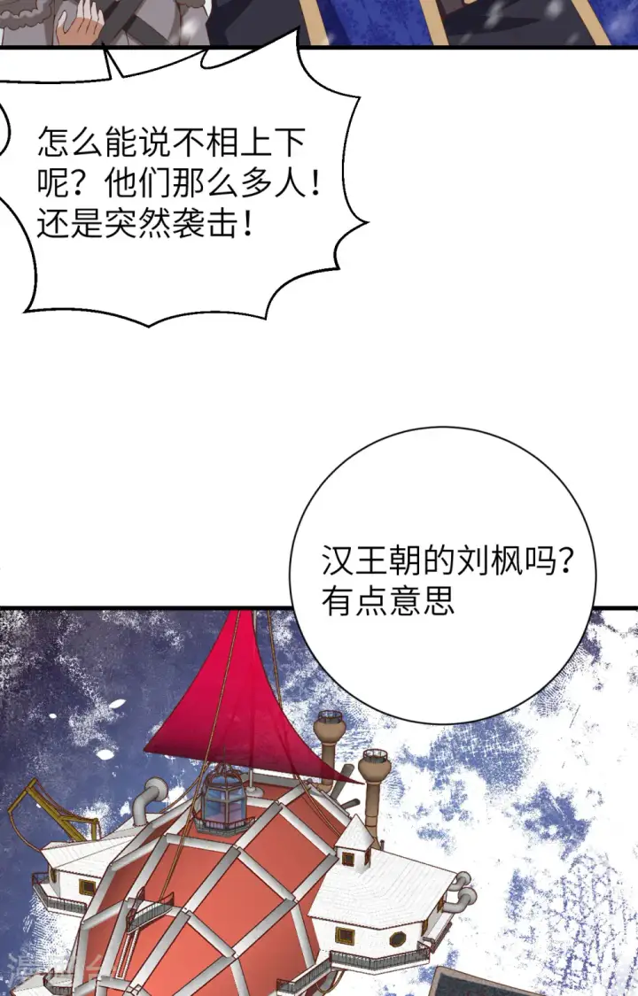 漫画《从今天开始当城主》第396话第67张图