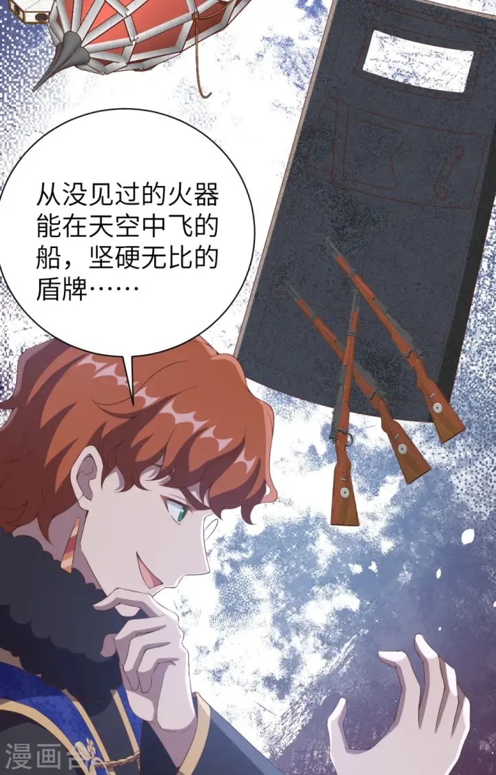 漫画《从今天开始当城主》第396话第68张图