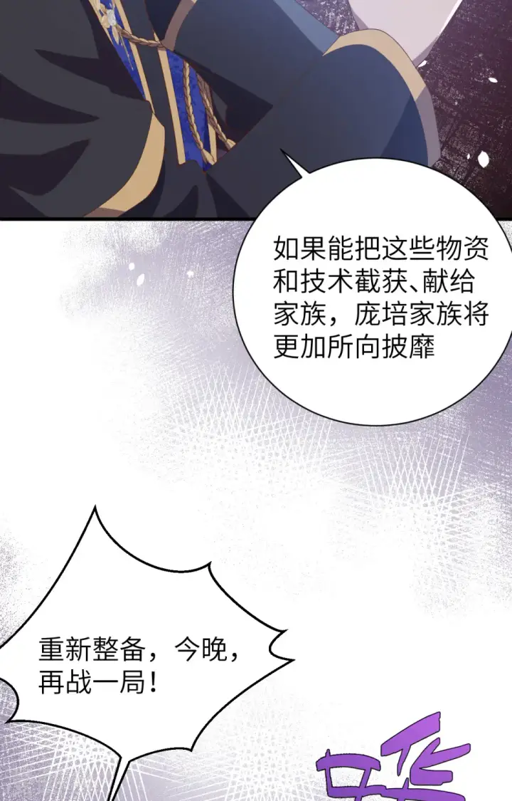 漫画《从今天开始当城主》第396话第69张图