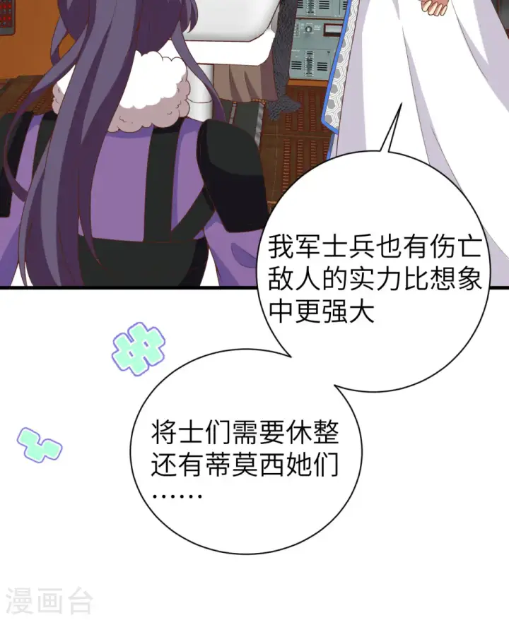 漫画《从今天开始当城主》第396话第7张图