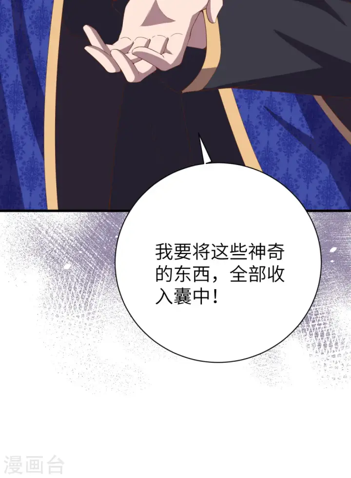 漫画《从今天开始当城主》第396话第72张图