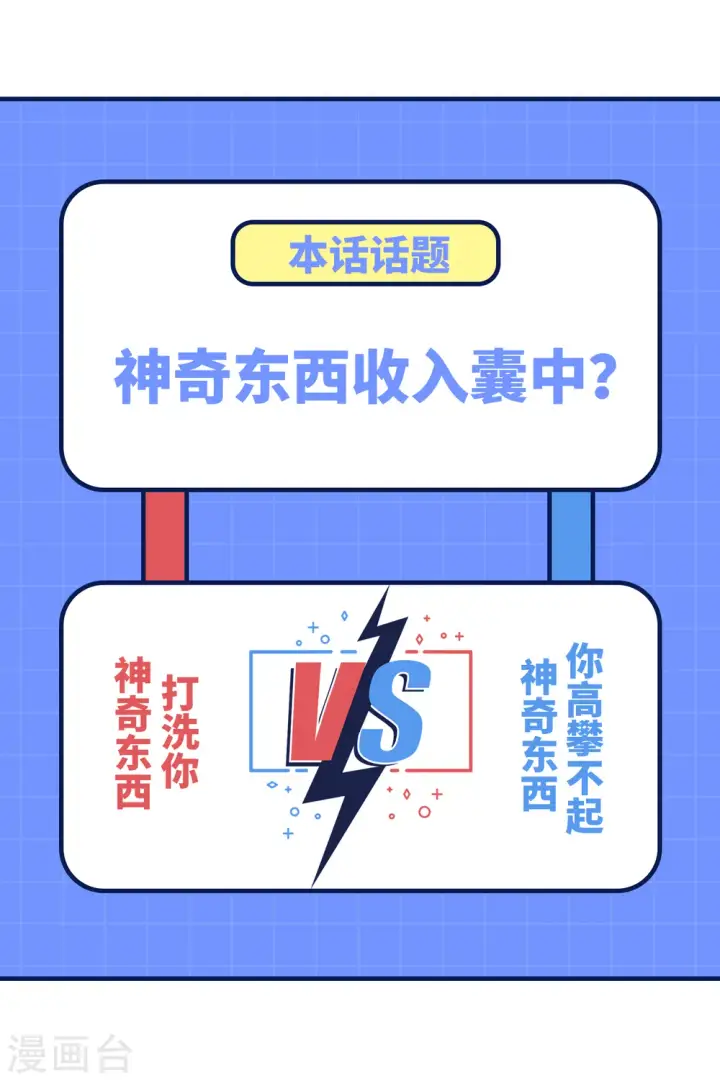 漫画《从今天开始当城主》第396话第73张图