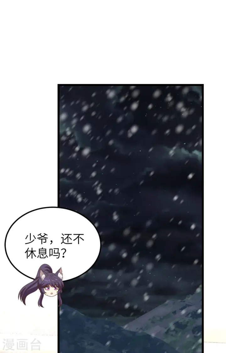 漫画《从今天开始当城主》第397话第2张图