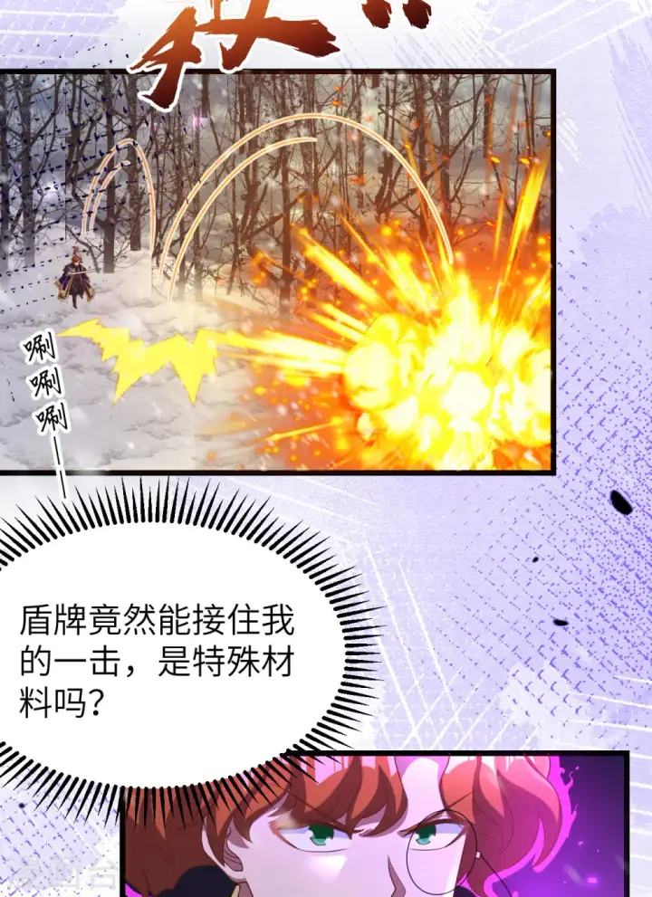 漫画《从今天开始当城主》第397话第29张图