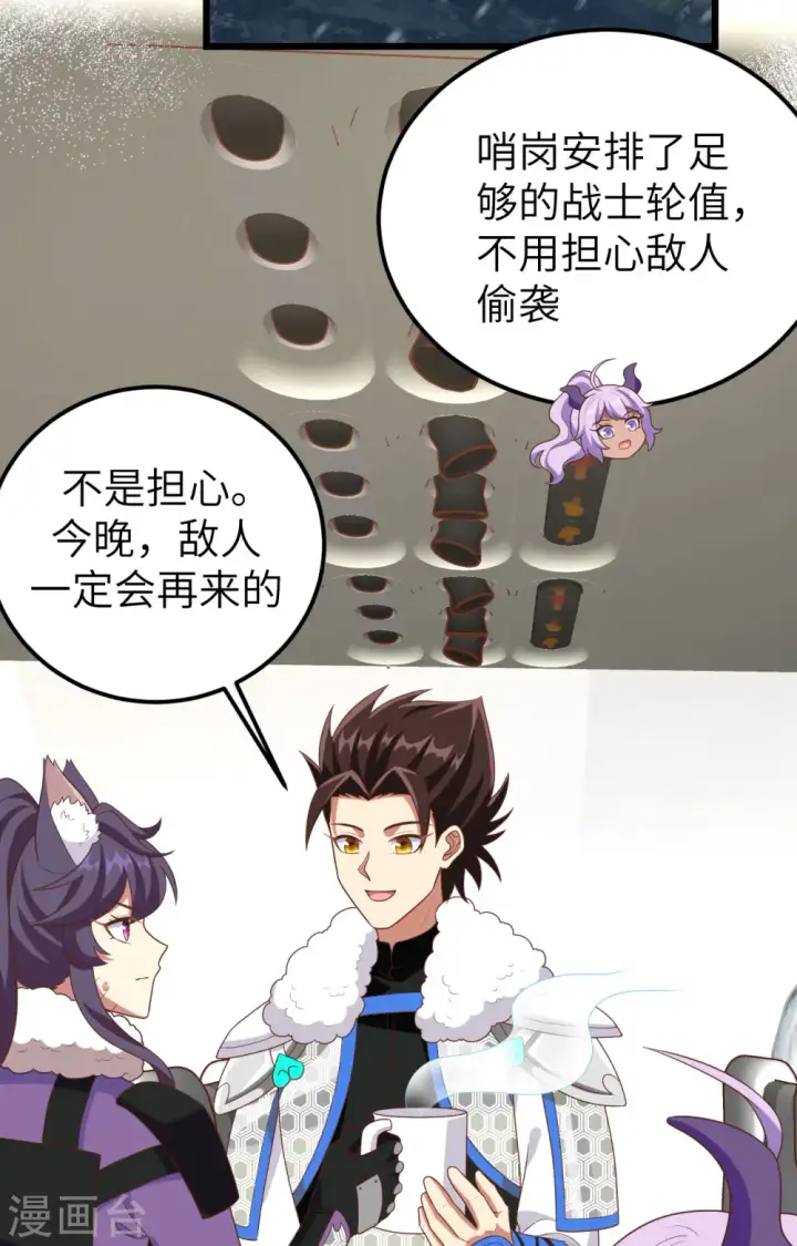 漫画《从今天开始当城主》第397话第3张图