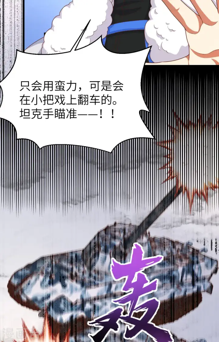 漫画《从今天开始当城主》第397话第54张图