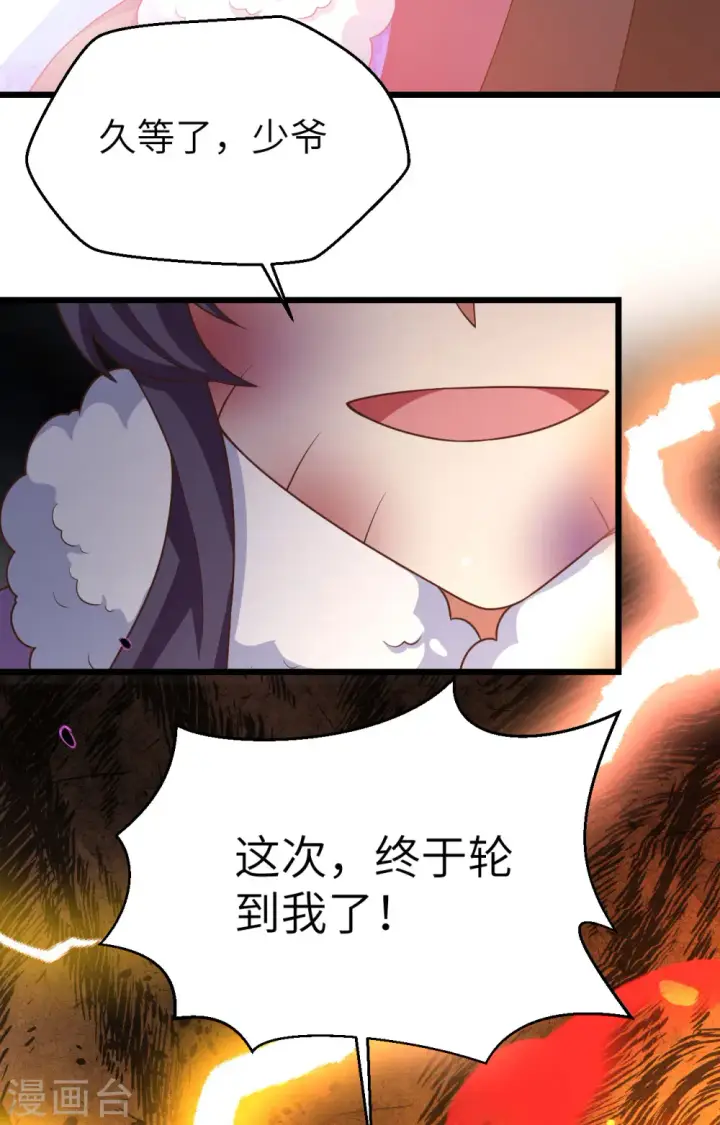 漫画《从今天开始当城主》第397话第68张图