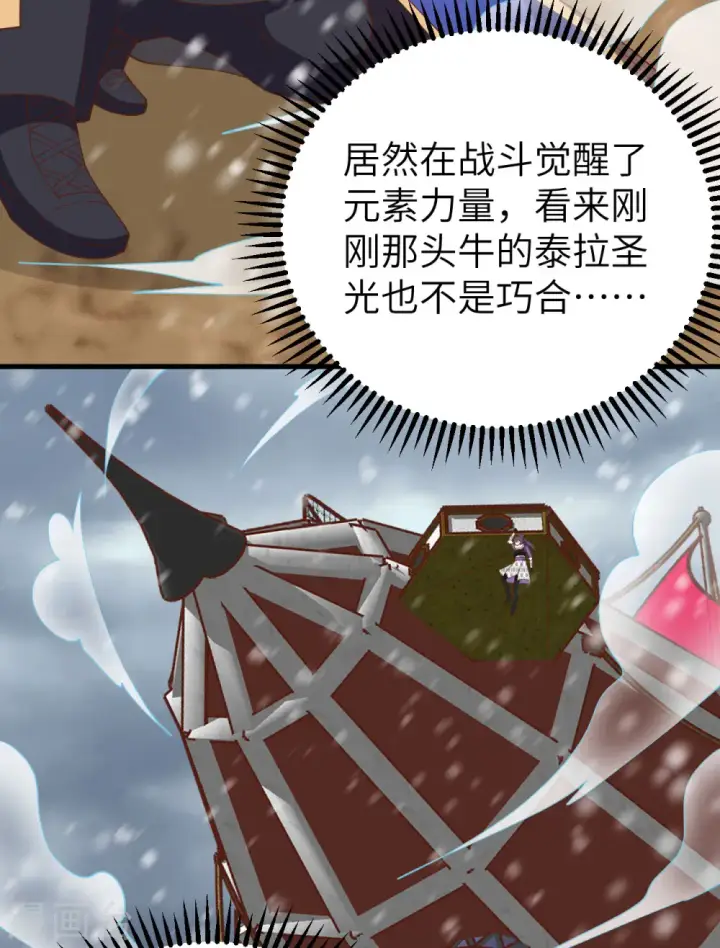 漫画《从今天开始当城主》第398话第16张图