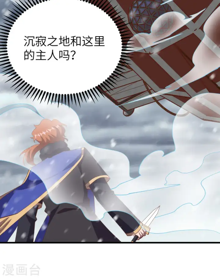 漫画《从今天开始当城主》第398话第17张图